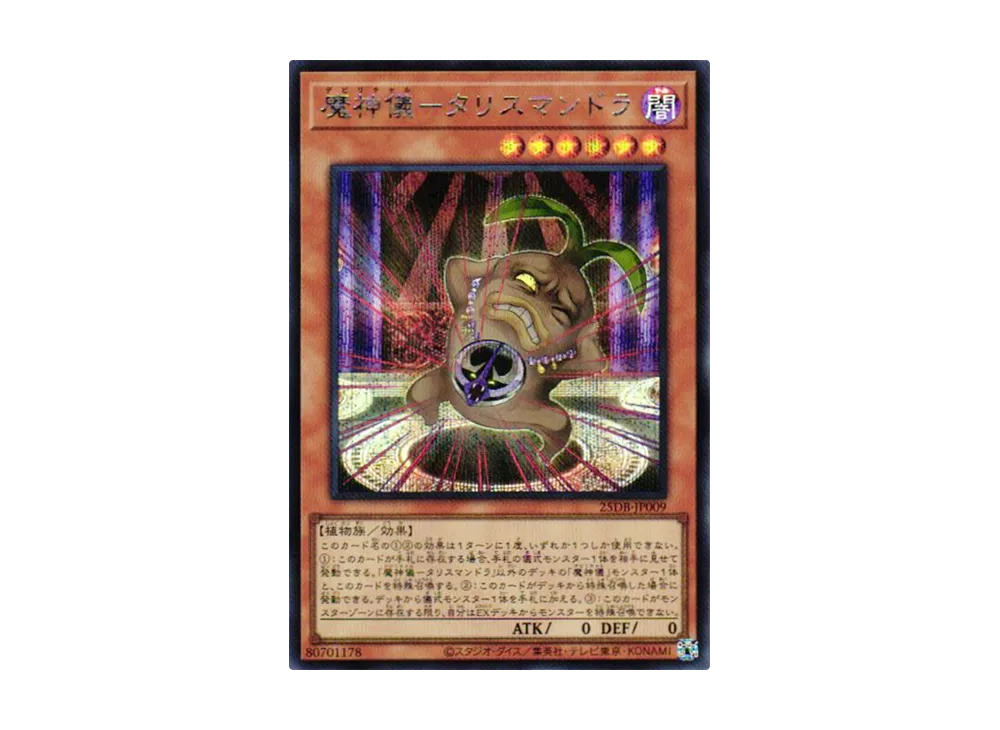 魔神儀-タリスマンドラ SE [25DB-JP009](デュエリストボックス プリズマティック サモン)