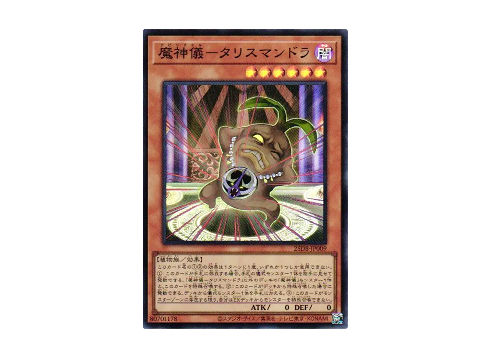 魔神儀-タリスマンドラ SR [25DB-JP009](デュエリストボックス プリズマティック サモン)