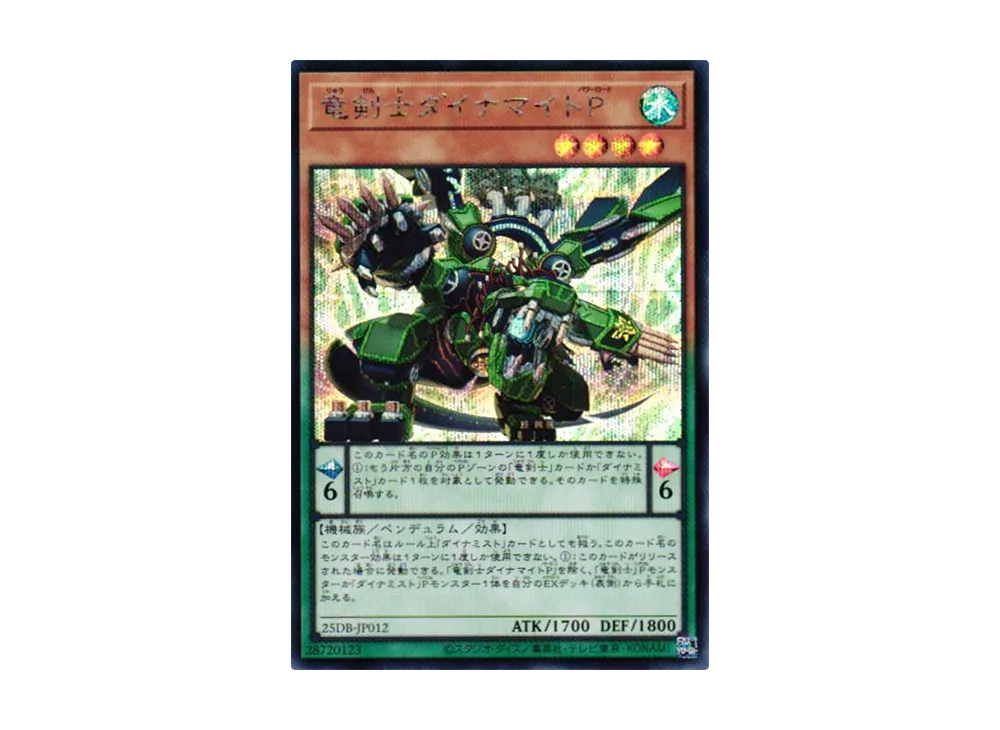 竜剣士ダイナマイトP SE [25DB-JP012](デュエリストボックス プリズマティック サモン)