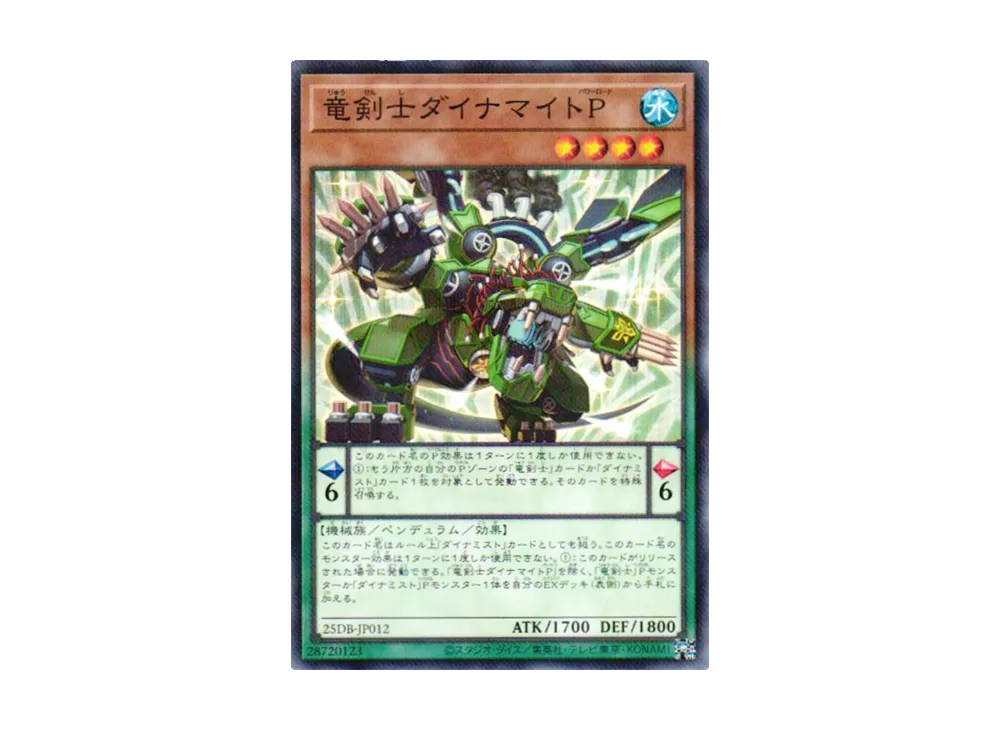 竜剣士ダイナマイトP NP [25DB-JP012](デュエリストボックス プリズマティック サモン)