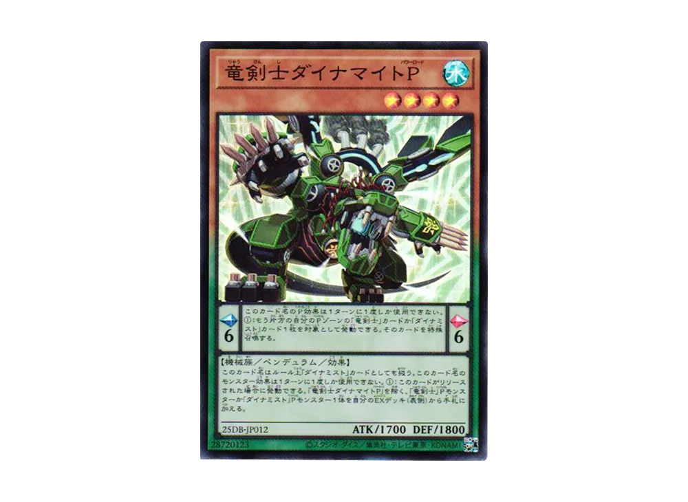 竜剣士ダイナマイトP SR [25DB-JP012](デュエリストボックス プリズマティック サモン)