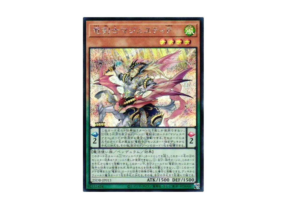 竜剣士マジェスティP SE [25DB-JP013](デュエリストボックス プリズマティック サモン)