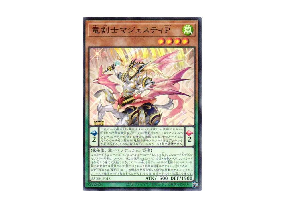 竜剣士マジェスティP NP [25DB-JP013](デュエリストボックス プリズマティック サモン)