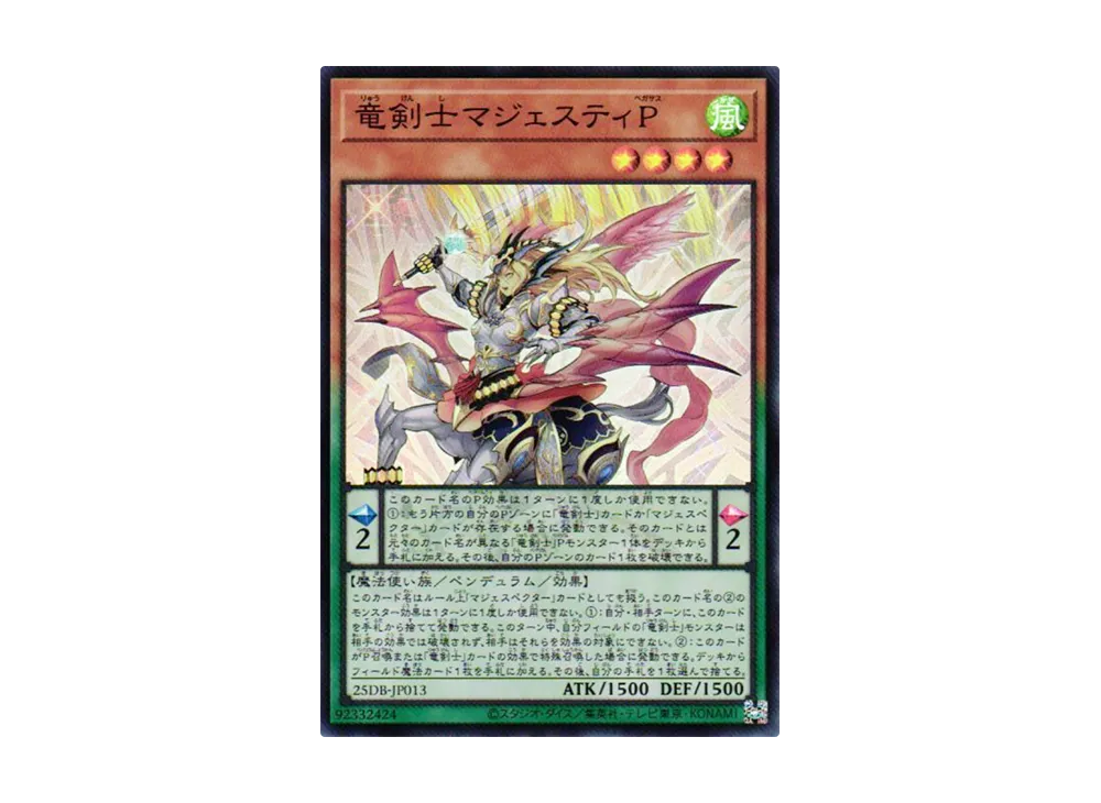 竜剣士マジェスティP SR [25DB-JP013](デュエリストボックス プリズマティック サモン)