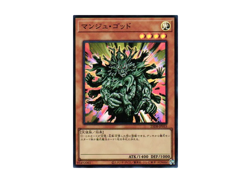 マンジュ・ゴッド SR [25DB-JP015](デュエリストボックス プリズマティック サモン)