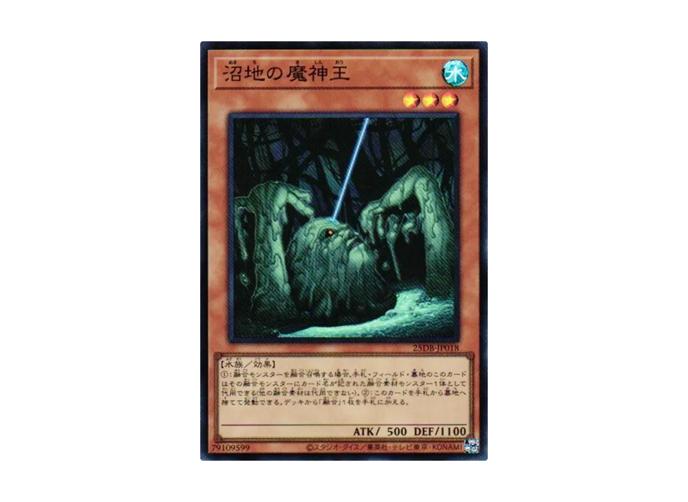 King of the Swamp SR [25DB-JP018](DUELIST BOX PRISMATIC SUMMON)
