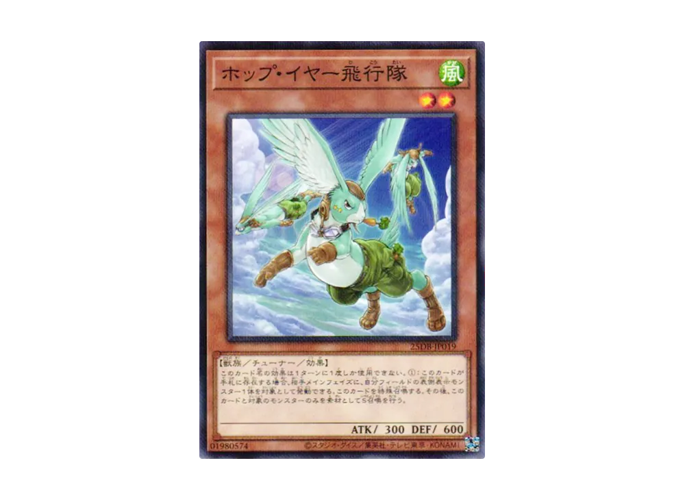 ホップ・イヤー飛行隊 NP [25DB-JP019](デュエリストボックス プリズマティック サモン)