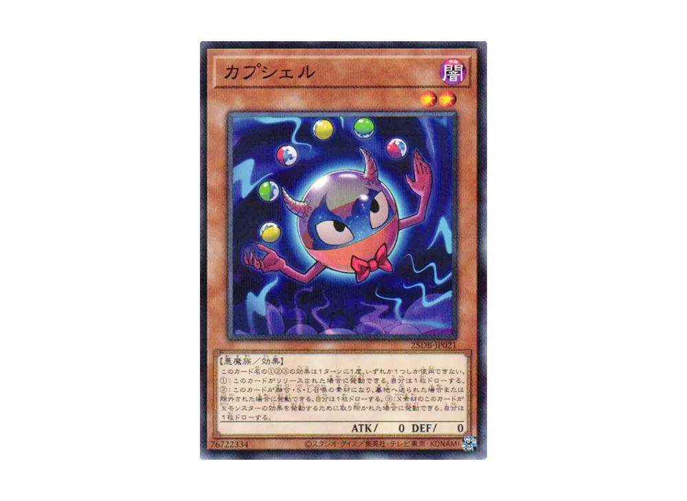カプシェル NP [25DB-JP021](デュエリストボックス プリズマティック サモン)