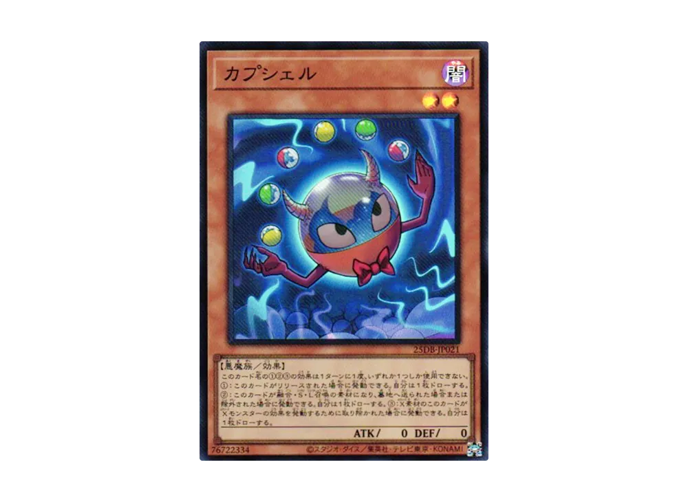 カプシェル SR [25DB-JP021](デュエリストボックス プリズマティック サモン)