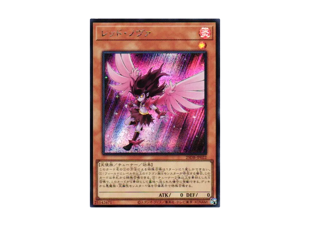 レッド・ノヴァ SE [25DB-JP022](デュエリストボックス プリズマティック サモン)