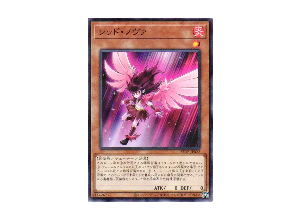 レッド・ノヴァ NP [25DB-JP022](デュエリストボックス プリズマティック サモン)