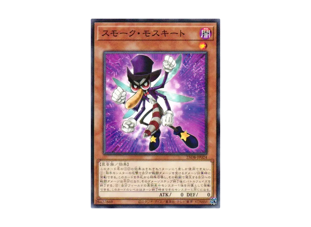 スモーク・モスキート NP [25DB-JP024](デュエリストボックス プリズマティック サモン)