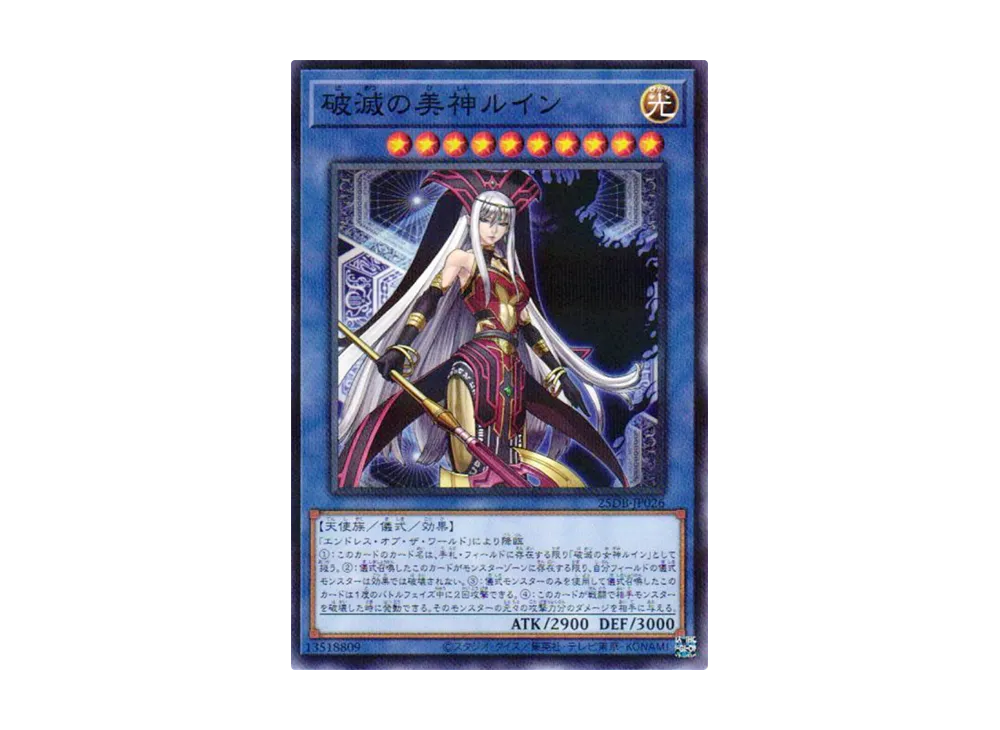 破滅の美神ルイン NP [25DB-JP026](デュエリストボックス プリズマティック サモン)