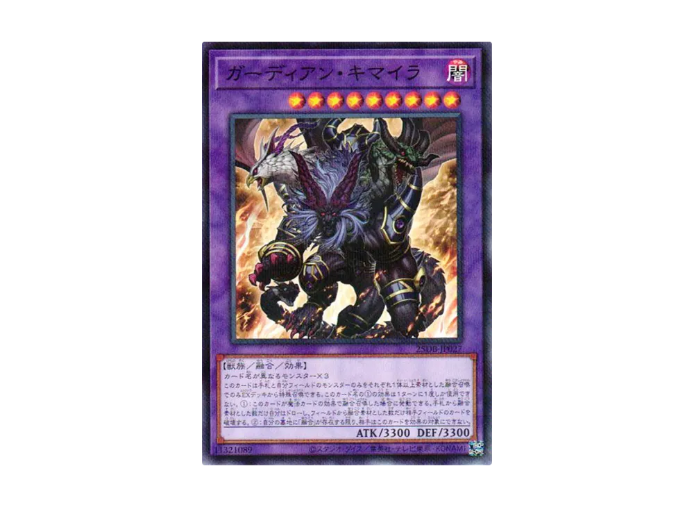 ガーディアン・キマイラ NP [25DB-JP027](デュエリストボックス プリズマティック サモン)