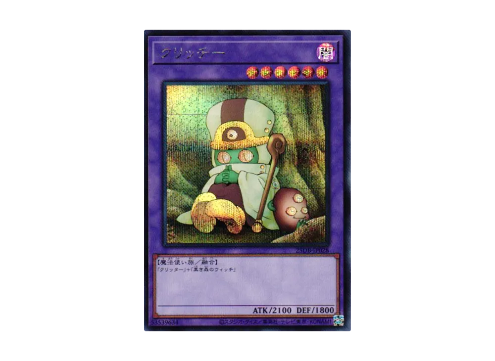 クリッチー SE [25DB-JP028](デュエリストボックス プリズマティック サモン)