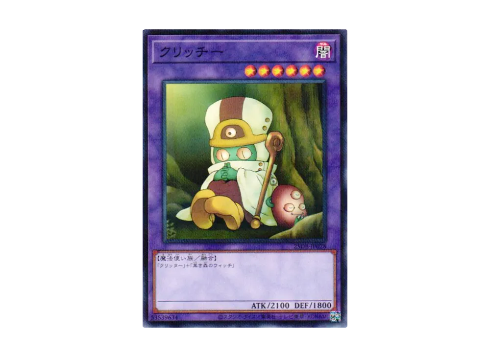 クリッチー NP [25DB-JP028](デュエリストボックス プリズマティック サモン)