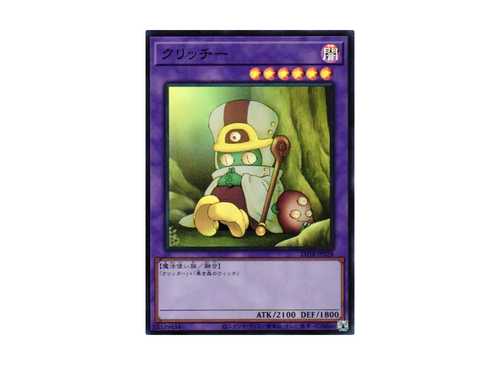 クリッチー SR [25DB-JP028](デュエリストボックス プリズマティック サモン)