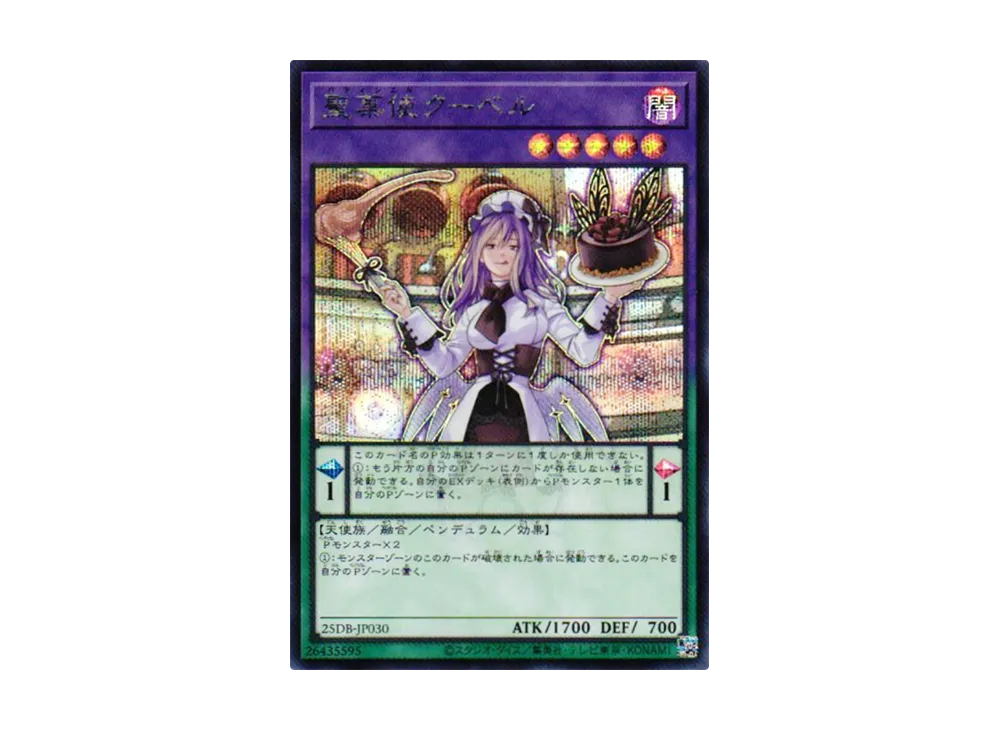 聖菓使クーベル SE [25DB-JP030](デュエリストボックス プリズマティック サモン)