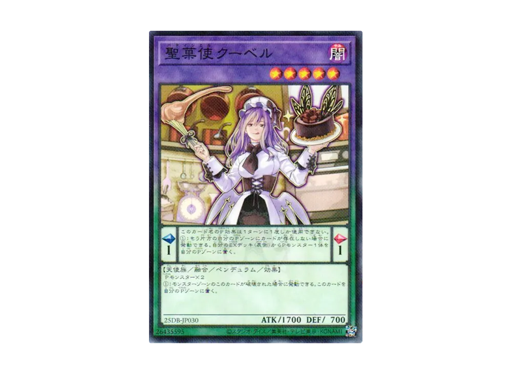 聖菓使クーベル NP [25DB-JP030](デュエリストボックス プリズマティック サモン)