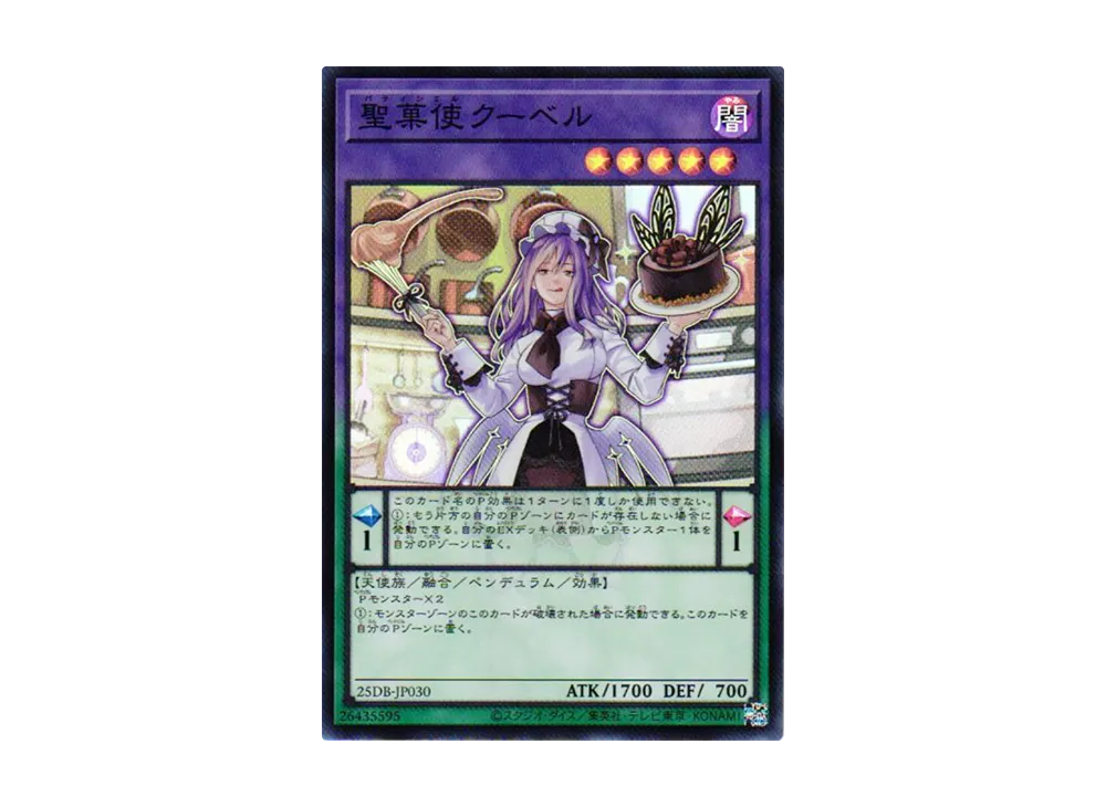 聖菓使クーベル SR [25DB-JP030](デュエリストボックス プリズマティック サモン)