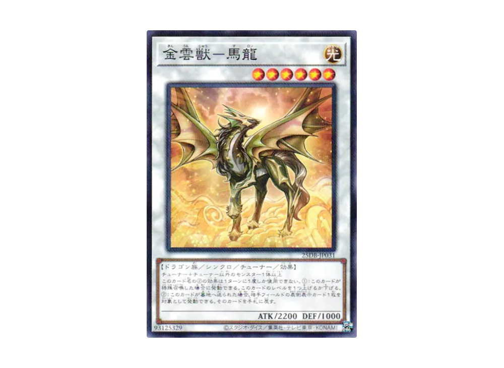 金雲獣-馬龍 NP [25DB-JP031](デュエリストボックス プリズマティック サモン)