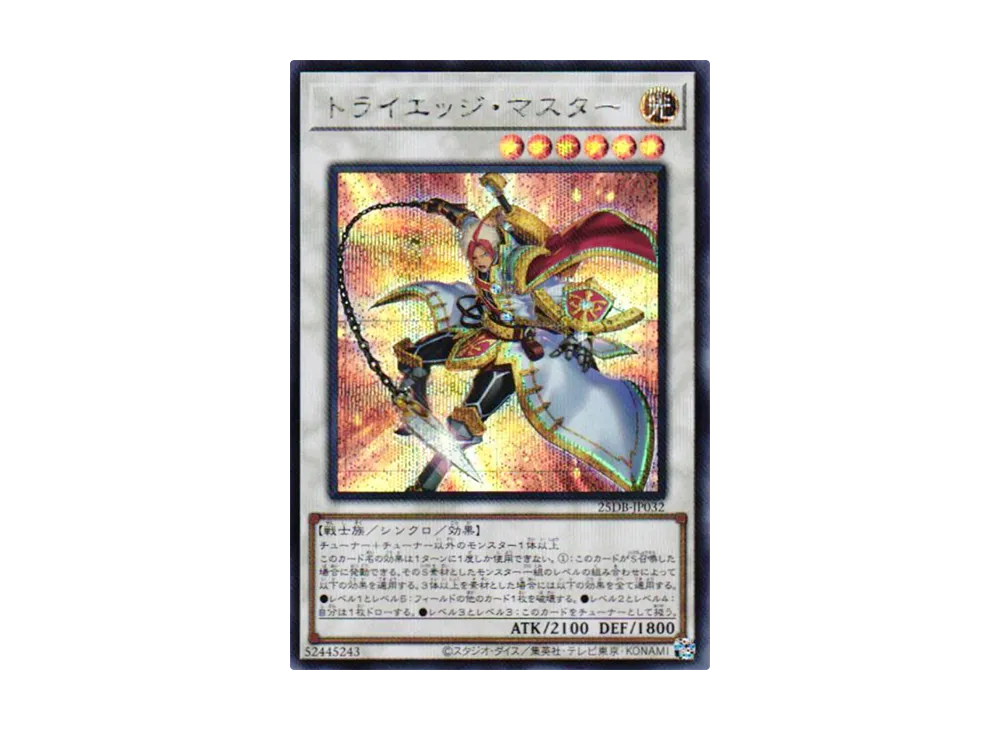 トライエッジ・マスター SE [25DB-JP032](デュエリストボックス プリズマティック サモン)