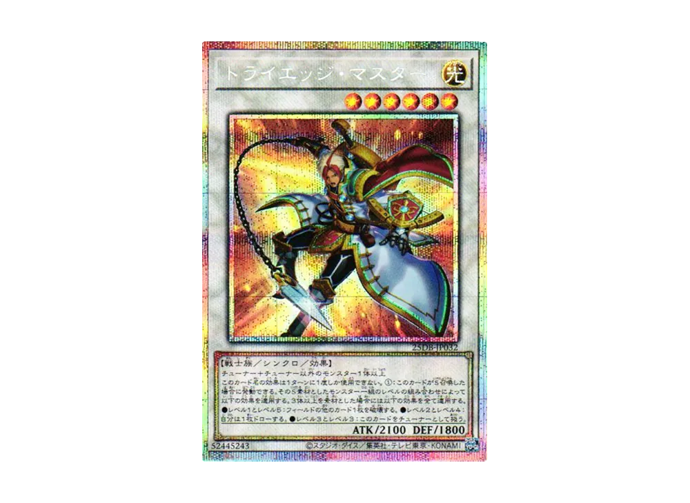 トライエッジ・マスター PSE [25DB-JP032](デュエリストボックス プリズマティック サモン)