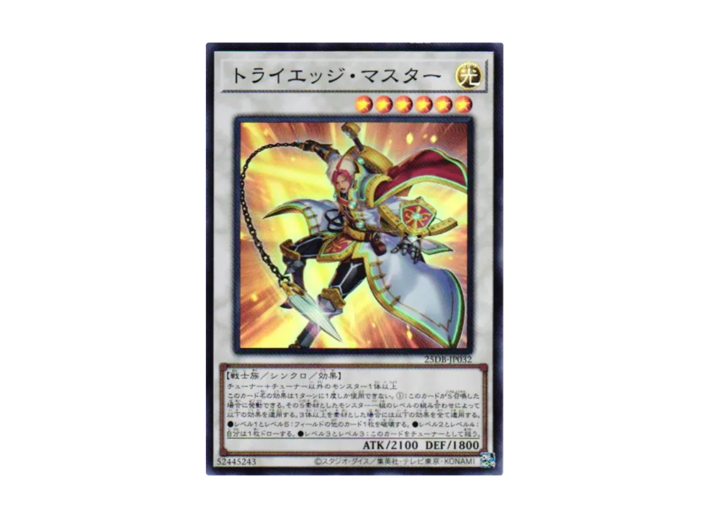 トライエッジ・マスター SR [25DB-JP032](デュエリストボックス プリズマティック サモン)