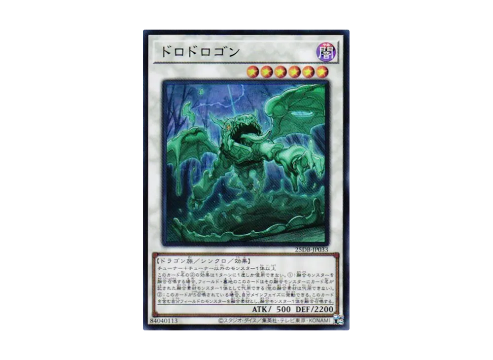 ドロドロゴン SR [25DB-JP033](デュエリストボックス プリズマティック サモン)
