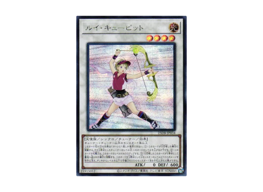 ルイ・キューピット SE [25DB-JP034](デュエリストボックス プリズマティック サモン)