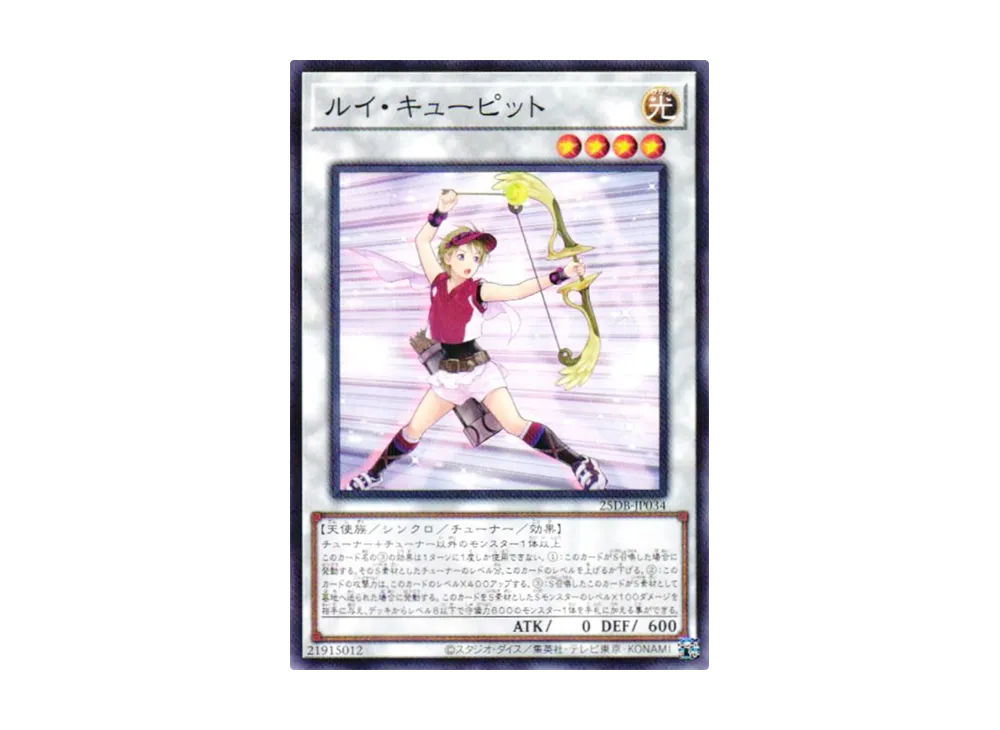 ルイ・キューピット NP [25DB-JP034](デュエリストボックス プリズマティック サモン)