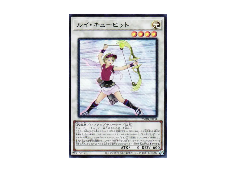 ルイ・キューピット SR [25DB-JP034](デュエリストボックス プリズマティック サモン)