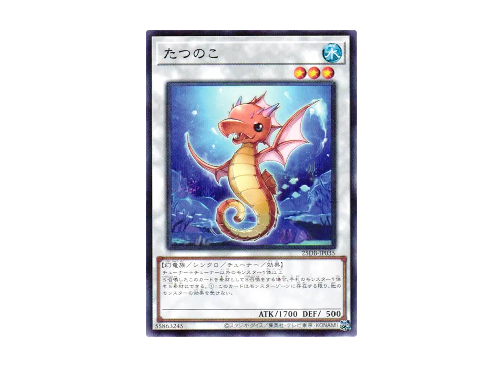 たつのこ NP [25DB-JP035](デュエリストボックス プリズマティック サモン)