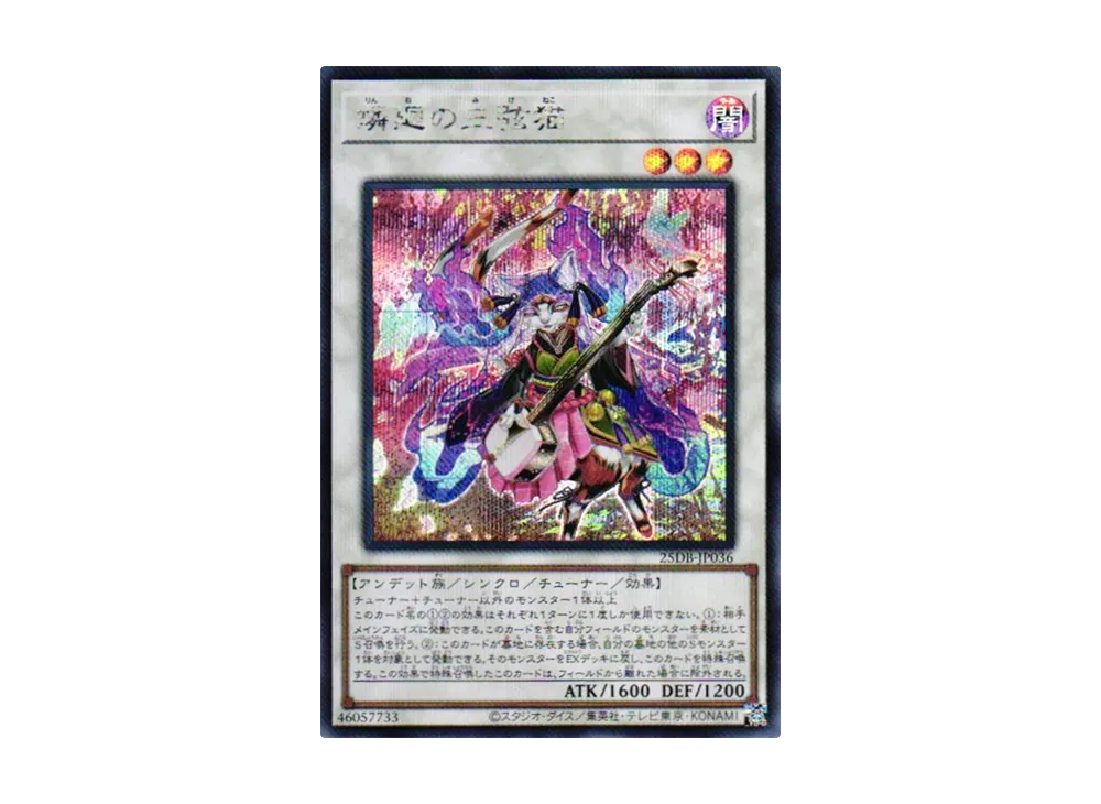 燐廻の三弦猫 SE [25DB-JP036](デュエリストボックス プリズマティック サモン)