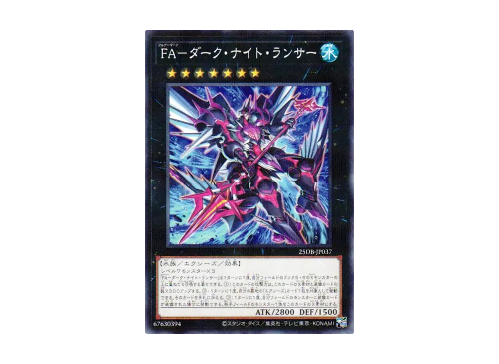 FA-ダーク・ナイト・ランサー NP [25DB-JP037](デュエリストボックス プリズマティック サモン)