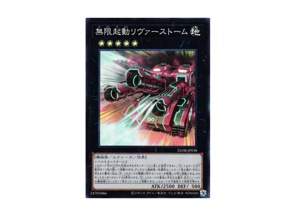 無限起動リヴァーストーム SR [25DB-JP038](デュエリストボックス プリズマティック サモン)