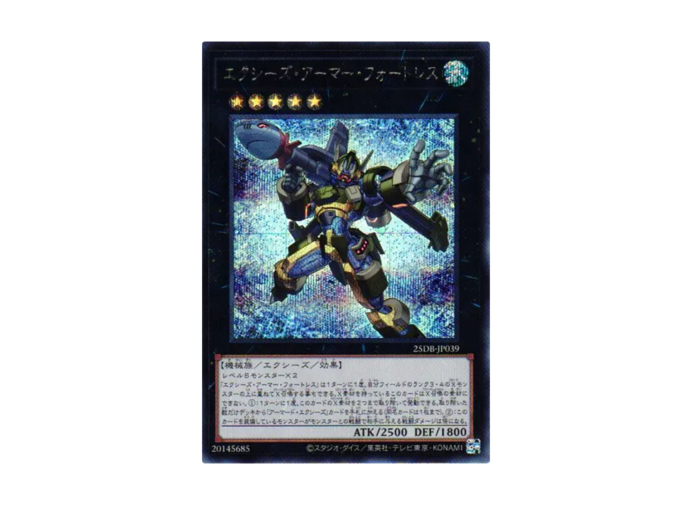 エクシーズ・アーマー・フォートレス SE [25DB-JP039](デュエリストボックス プリズマティック サモン)