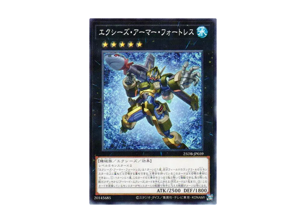 エクシーズ・アーマー・フォートレス NP [25DB-JP039](デュエリストボックス プリズマティック サモン)