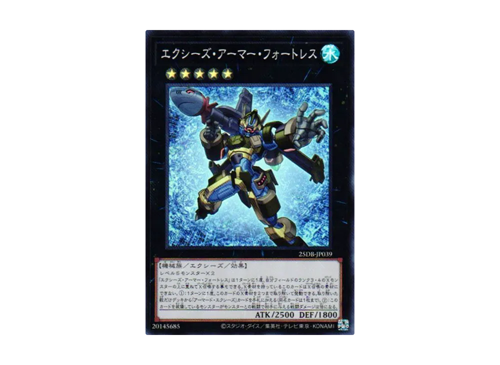 エクシーズ・アーマー・フォートレス SR [25DB-JP039](デュエリストボックス プリズマティック サモン)