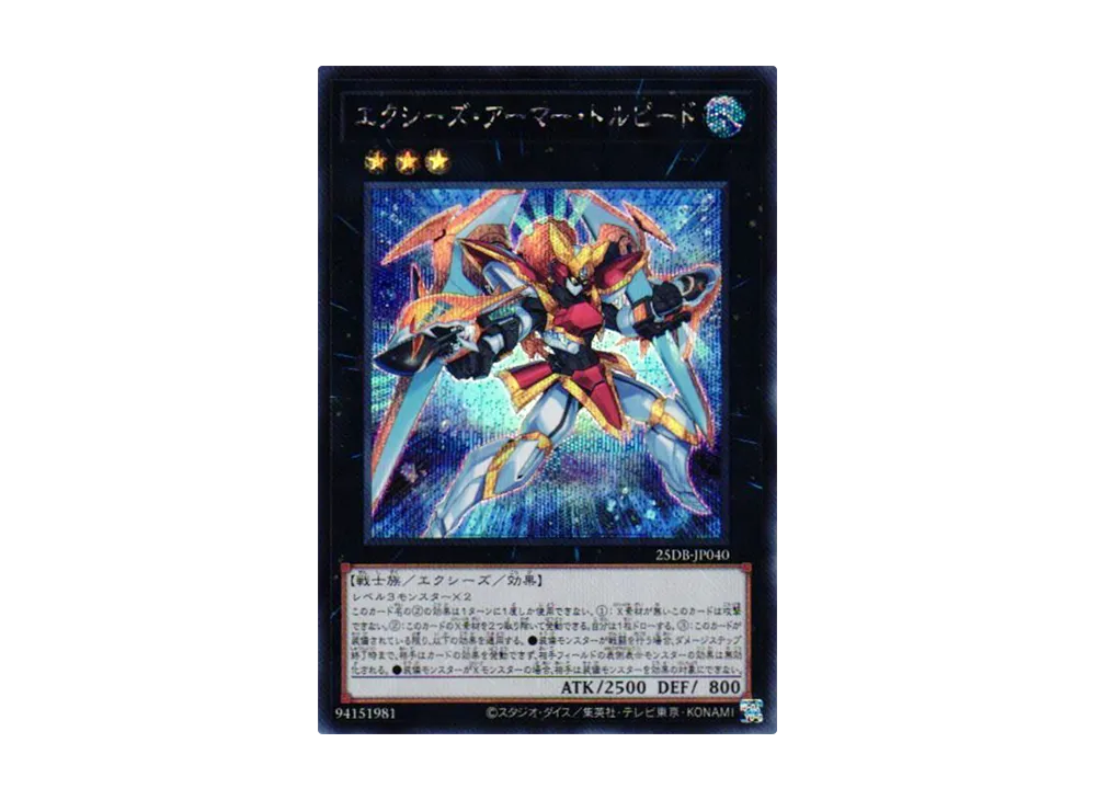 エクシーズ・アーマー・トルピード SE [25DB-JP040](デュエリストボックス プリズマティック サモン)