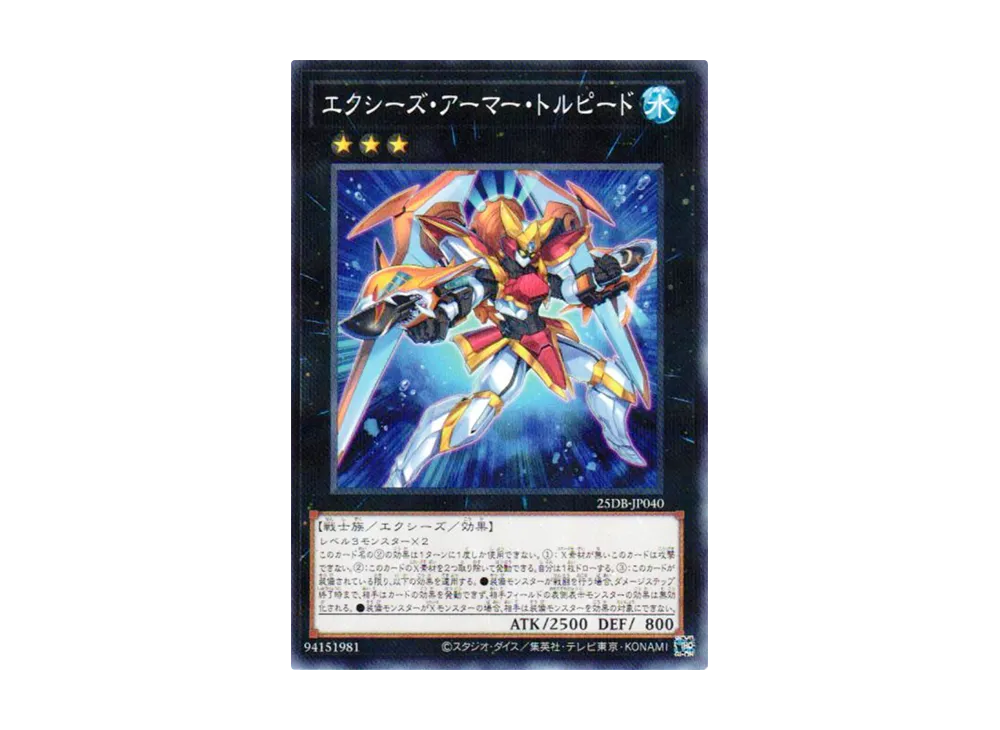 エクシーズ・アーマー・トルピード NP [25DB-JP040](デュエリストボックス プリズマティック サモン)