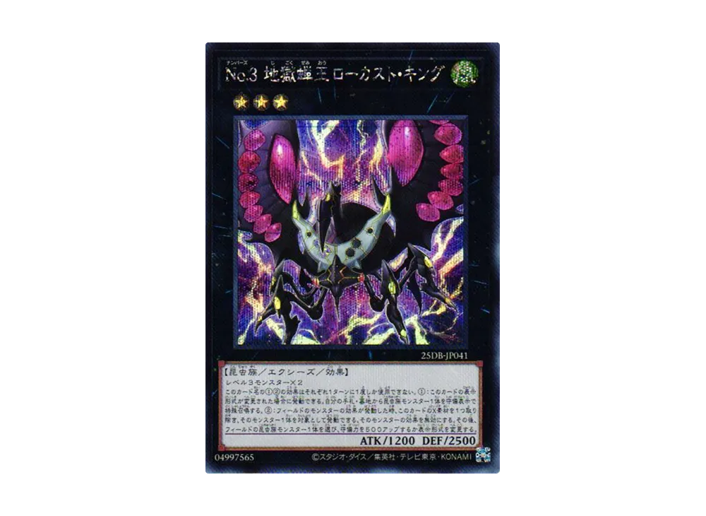 No.3 地獄蝉王ローカスト・キング SE [25DB-JP041](デュエリストボックス プリズマティック サモン)