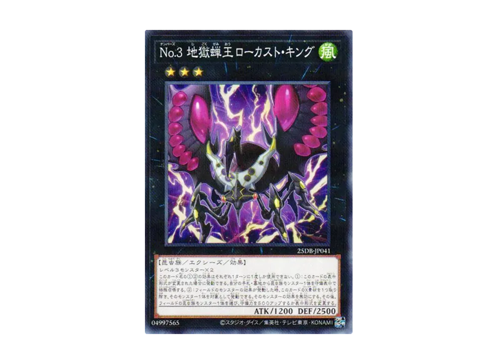 No.3 地獄蝉王ローカスト・キング NP [25DB-JP041](デュエリストボックス プリズマティック サモン)