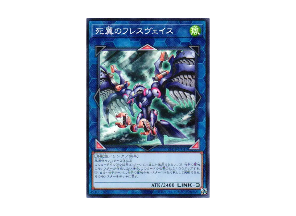 死翼のフレスヴェイス NP [25DB-JP043](デュエリストボックス プリズマティック サモン)