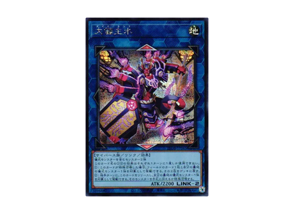 大儺主水 SE [25DB-JP045](デュエリストボックス プリズマティック サモン)