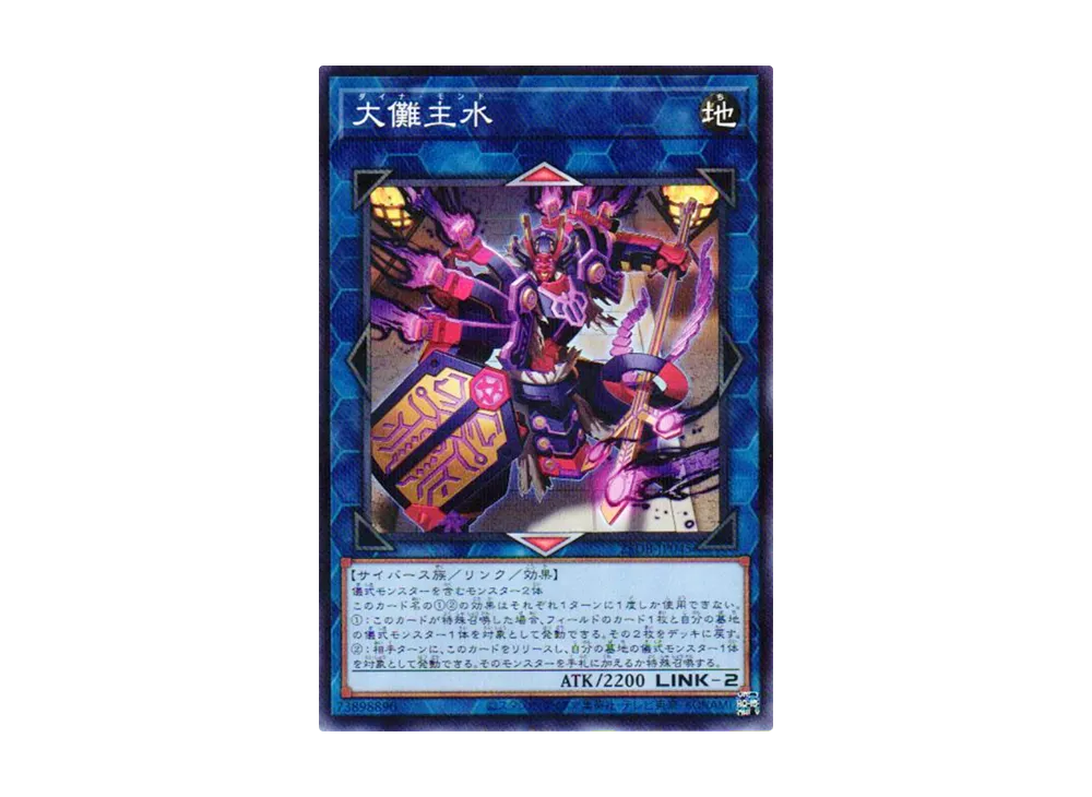 大儺主水 NP [25DB-JP045](デュエリストボックス プリズマティック サモン)