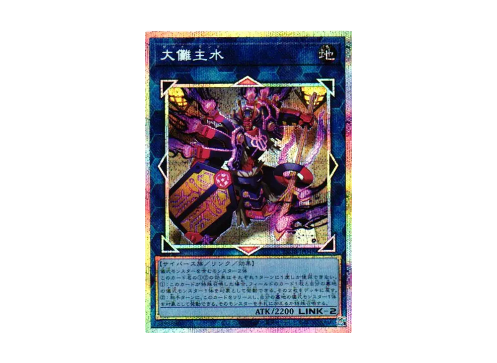 大儺主水 PSE [25DB-JP045](デュエリストボックス プリズマティック サモン)