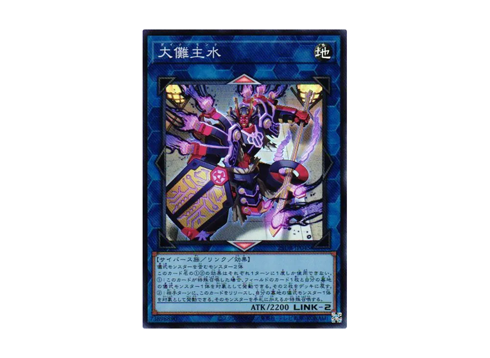 大儺主水 SR [25DB-JP045](デュエリストボックス プリズマティック サモン)