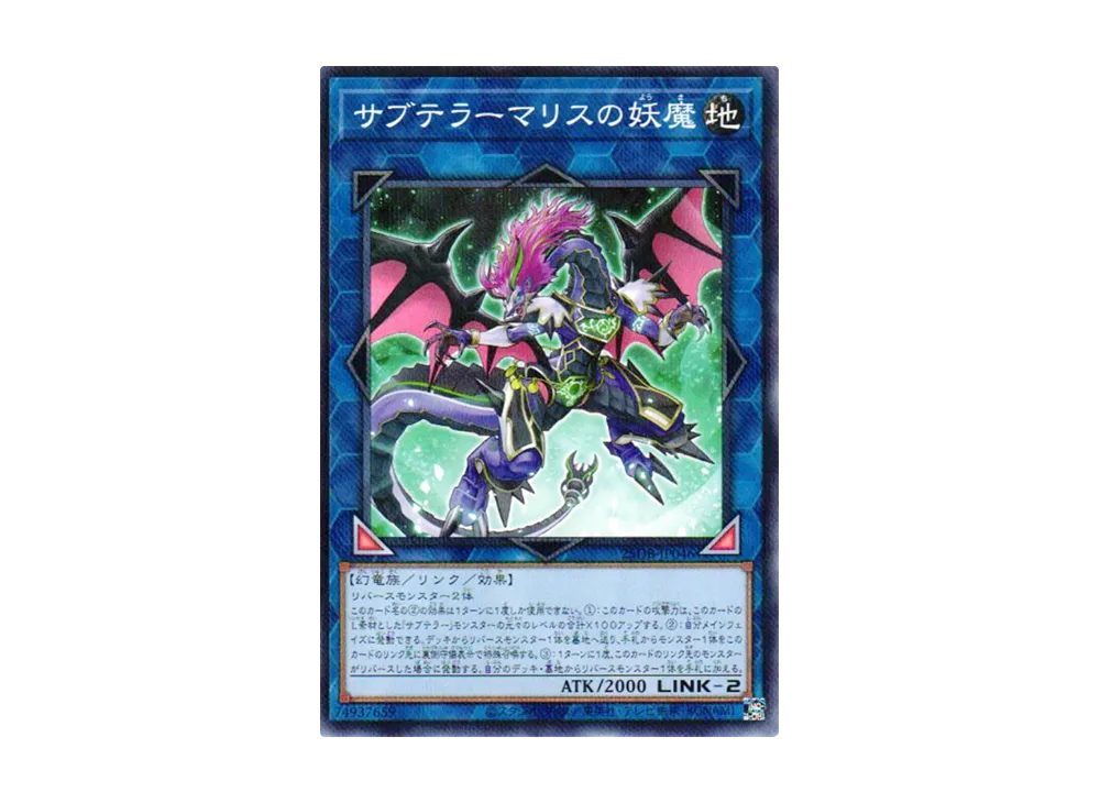 サブテラーマリスの妖魔 NP [25DB-JP046](デュエリストボックス プリズマティック サモン)