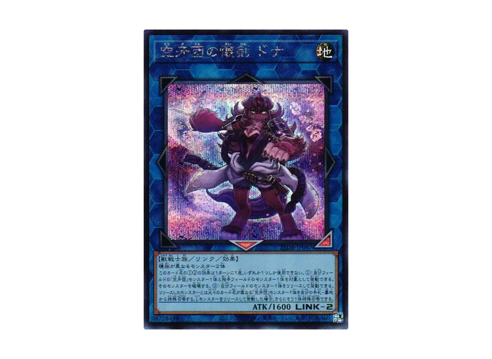 空牙団の懐剣 ドナ SE [25DB-JP047](デュエリストボックス プリズマティック サモン)